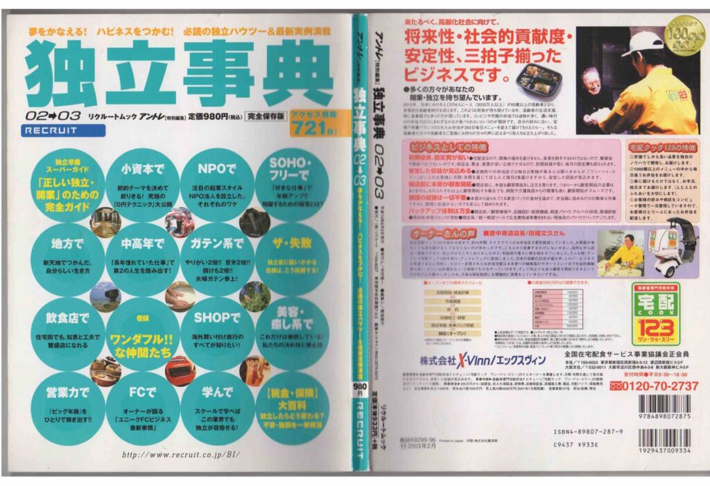 リクルート アントレー別冊独立事典