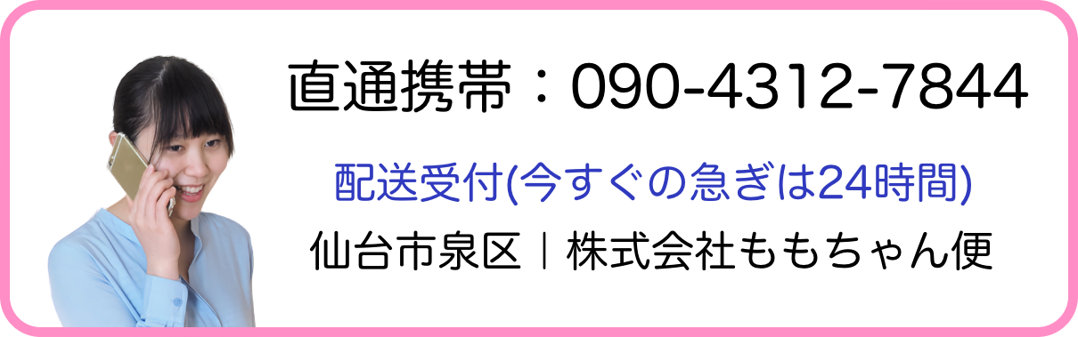 仙台軽貨物チャーター連絡先