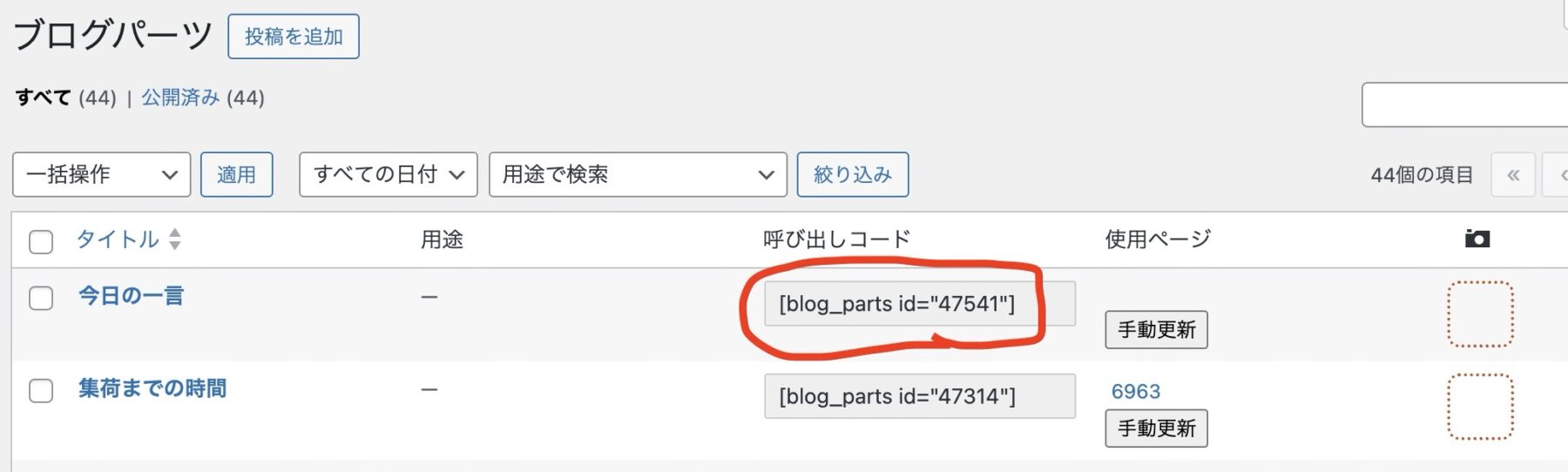 SWELLでブログパーツがウイジェットで使いやすくなる方法 SWELLでブログパーツがウイジェットで使いやすくなる方法