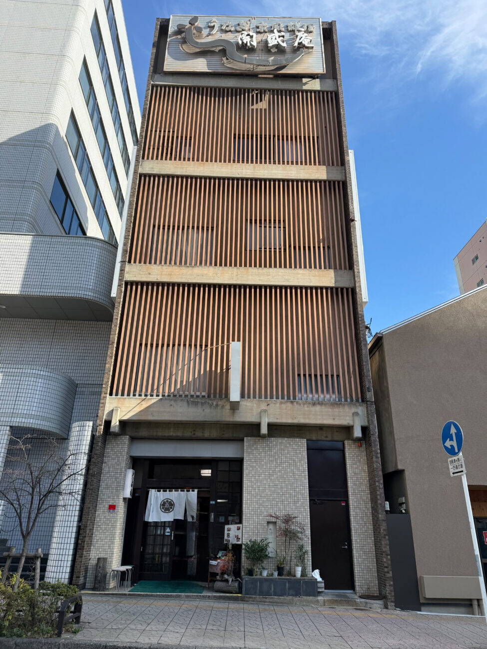 開盛庵（仙台お店紹介）