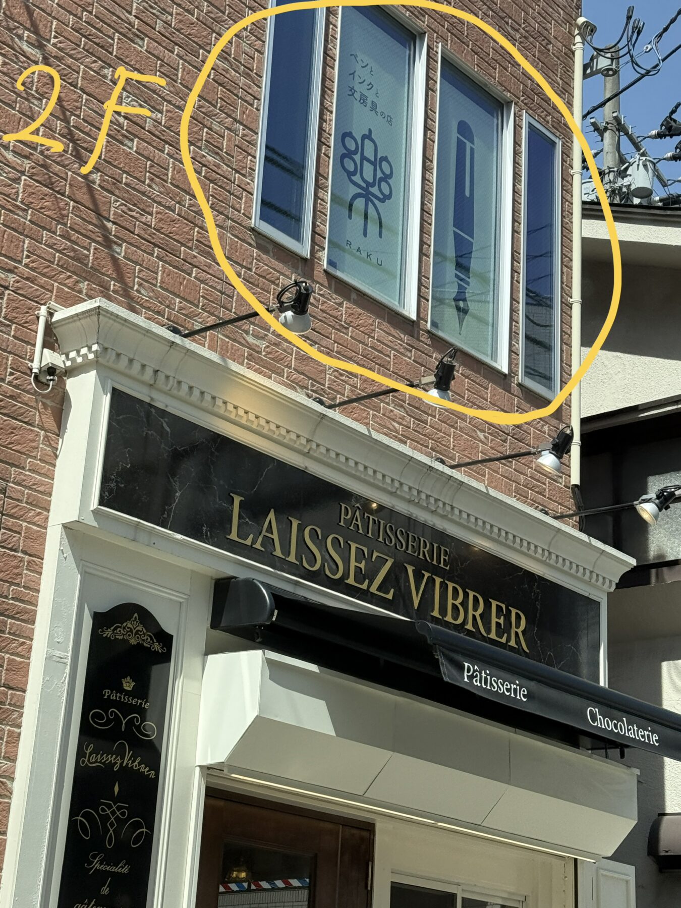 仙台お店紹介-ペンとインクと文房具の店　樂