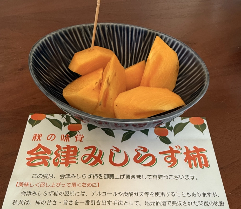 秋の味覚　会津みしらず柿